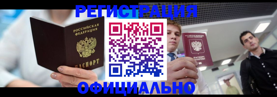 временная прописка в Козьмодемьянске